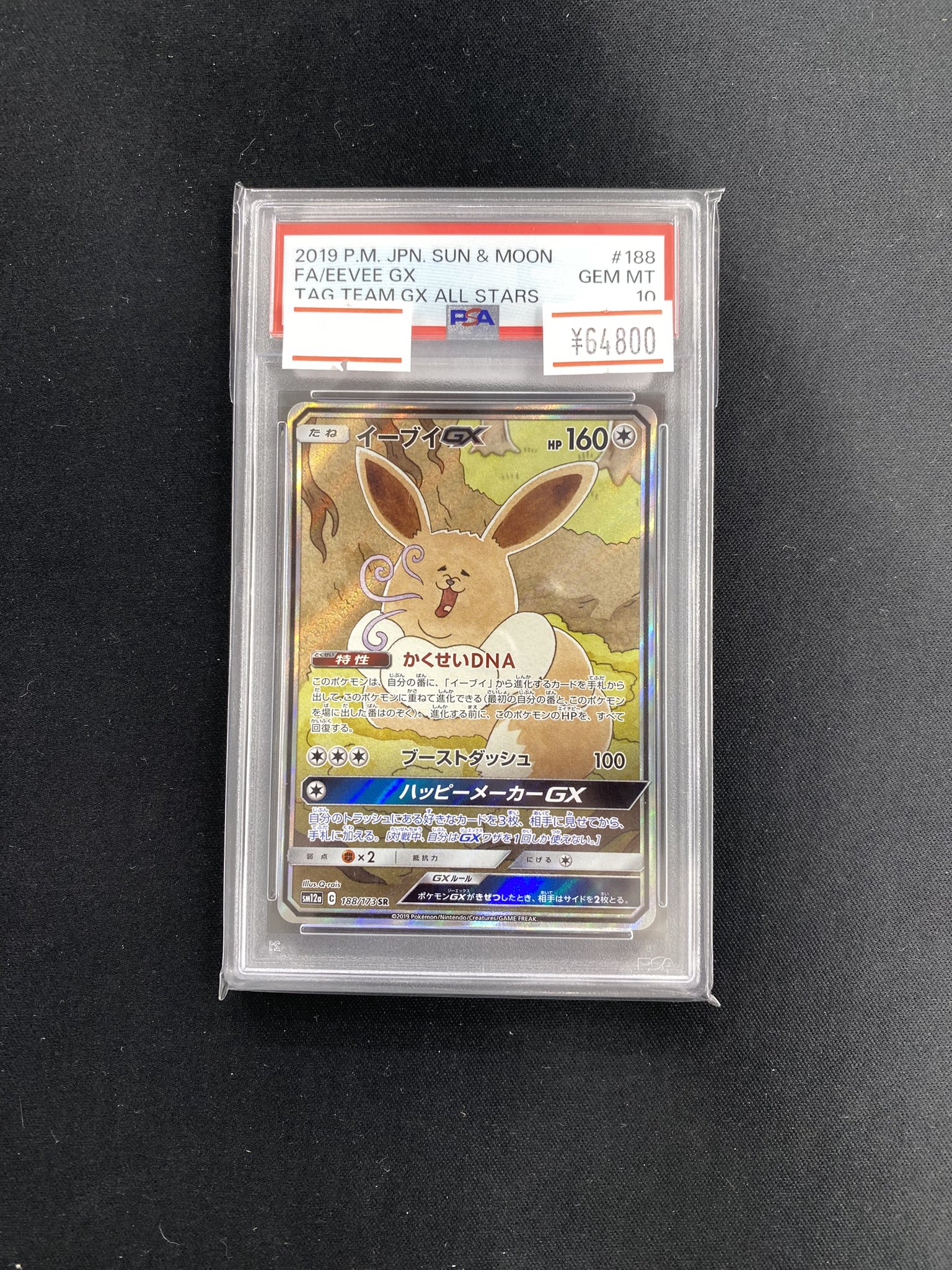 PSA10 イーブイGX SR PSA10】イーブイGX SA (SR) {188/173} - magi通販【ポケモン