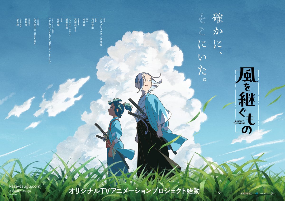 oricon's tweet photo. Snow Man佐久間大介、オーディション経て
テレビアニメ初主演決定❗️

時代劇アニメ『風を継ぐもの』

🎙声優キャスト
佐久間大介：立川迅助役
梶裕貴：沖田総司役
悠木碧：小金井兵庫役

💬コメント&amp;CV入り動画
「新しい新選組の世界を堪能して」
https://t.co/WDc4ghb6Hw

#かぜつぐ #風を継ぐもの https://t.co/MehX1ht6xb