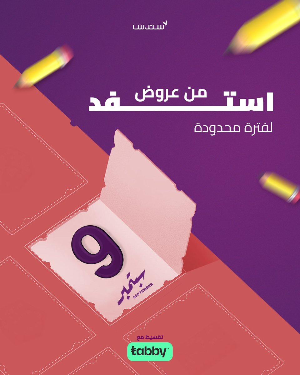 لا تفوت خصومات شهر سبتمبر ! 💚
 منتجاتنا المفضلة أقرب إليك بأسعار ترضيك