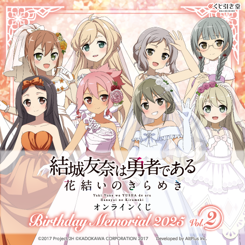 結城友奈は勇者である『ゆゆゆい』公式 (@yyyi_game) / X