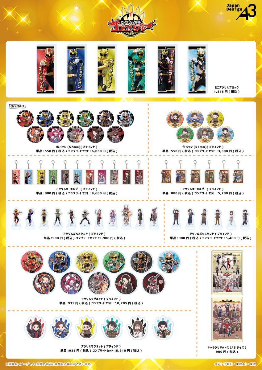 🥇新商品発売情報🥇 『#ナンバーワン戦隊ゴジュウジャー』 グラフ 🥇新商品発売情報🥇 『#ナンバーワン戦隊ゴジュウジャー』 グラフ