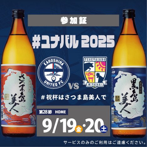 kagoshimaufc's tweet image. 【9月20日(土) #テゲバジャーロ宮崎 戦】

試合前日と試合当日は #ユナバル 開催‼️🎊
Jリーグのある週末を🏟️🌋⚽️街中で楽しみましょう‼️
テゲバジャーロ宮崎の皆さま、ようこそ南九州のお隣、鹿児島へ🐶🐾‼️
美味しいものがいっぱいの鹿児島をたっぷりとお楽しみ下さい‼️

🏮店舗情報…