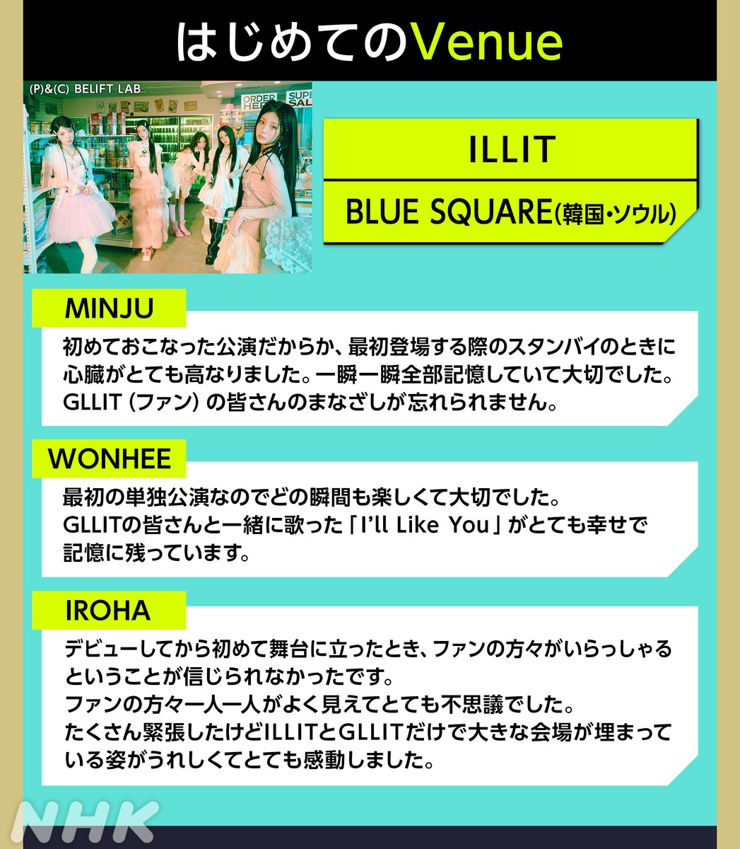 nhk_venue101's tweet image. 🤳#Venue101 見逃し配信中✨
▶️plus.nhk.jp/watch/st/g1_20…

🚩#はじめてのVenue🚩

初めてライブをした場所と
思い出を聞く企画💫

#Da_iCE➡️VUENOS
#ILLIT➡️BLUE SQUARE