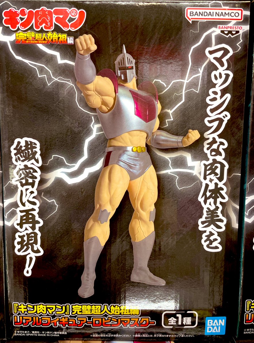 🥳本日のフィギュア入荷情報📣 『キン肉マン』完璧超人始祖編 リアル