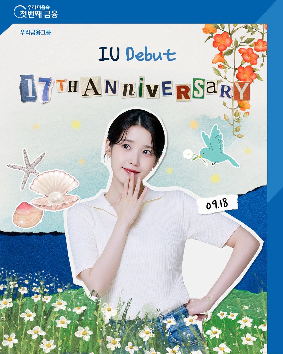 안녕, 오랜 우리 아이유야 💙

9월 18일,
아이유의 데뷔 17주년을 축하합니다 🎉

우리에겐 영원 같을
우리 모델 아이유 ✨
오래도록 함께해 💙

#언제나우리를맨앞에 #우리나라 #우리금융그룹
#우리금융 #아이유 #유애나 #IU
#ALWAYS_W17H_IU #아이유와_남긴_17번째_얼룩