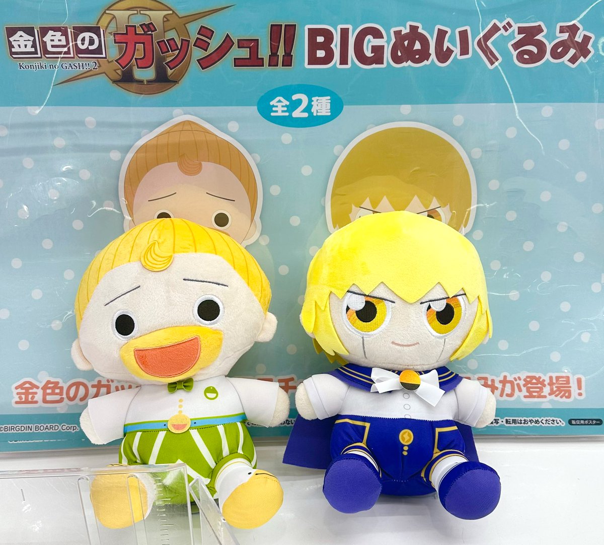 金色のガッシュ‼︎BIGぬいぐるみ 全2種 展開中♪在庫なくなり次第
