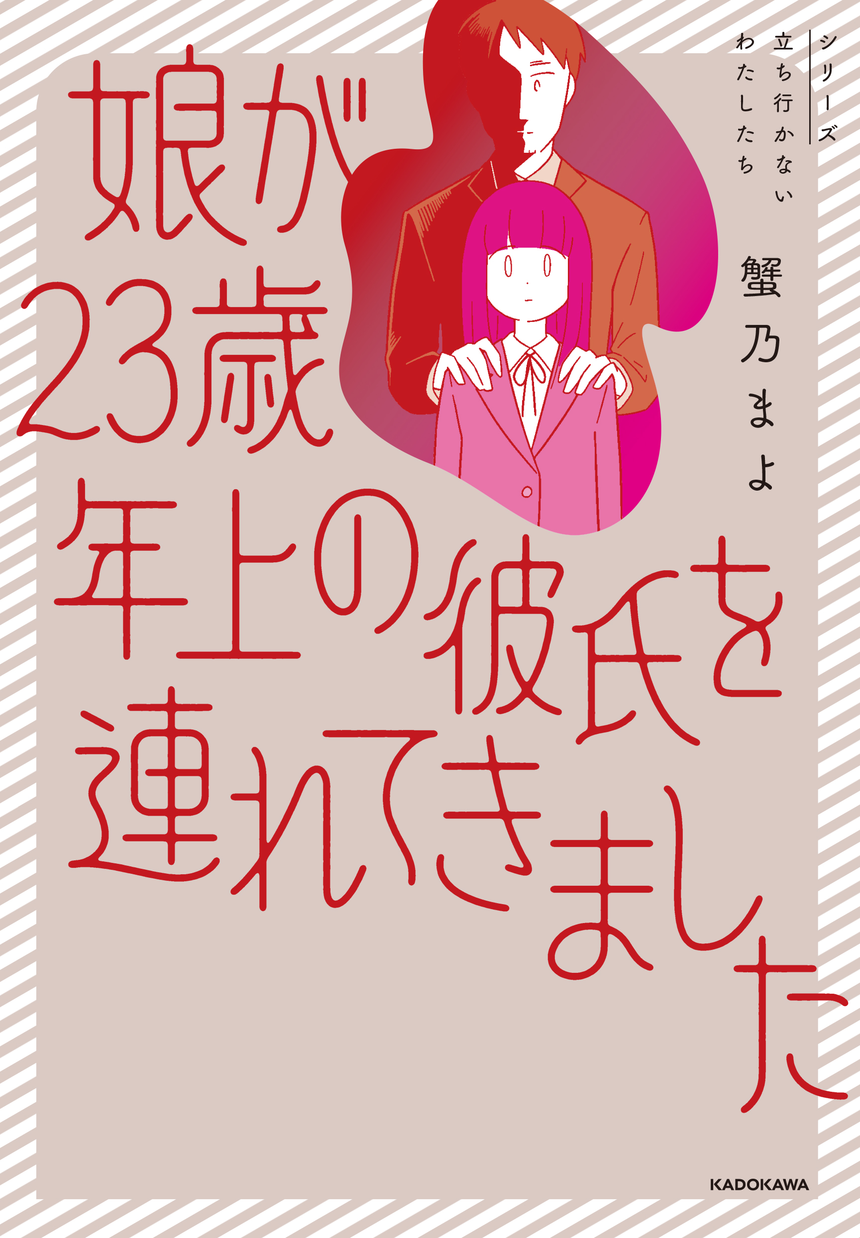 立ち行かないわたしたちシリーズ シリーズ立ち行かないわたしたち (@semi_comicessay) / X
