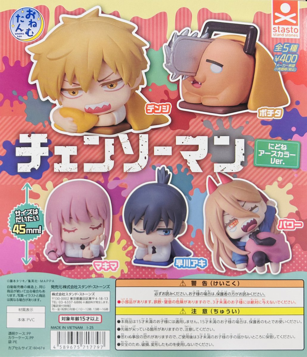 新商品入荷情報】 ・おねむたん チェンソーマン にどねアースカラーVer
