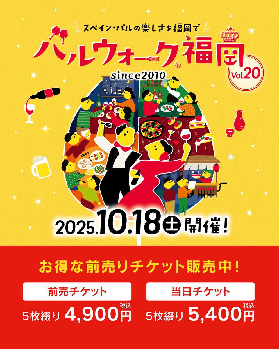 barwalk's tweet image. 【バルウォーク福岡vol.20】
お得な前売りチケット販売中！！
福岡市内の人気飲食店総勢70店舗以上の中から5軒ハシゴ♪

↓↓チケット購入はコチラから↓↓

barwalk-ticket.com/ticket/C1800.h…