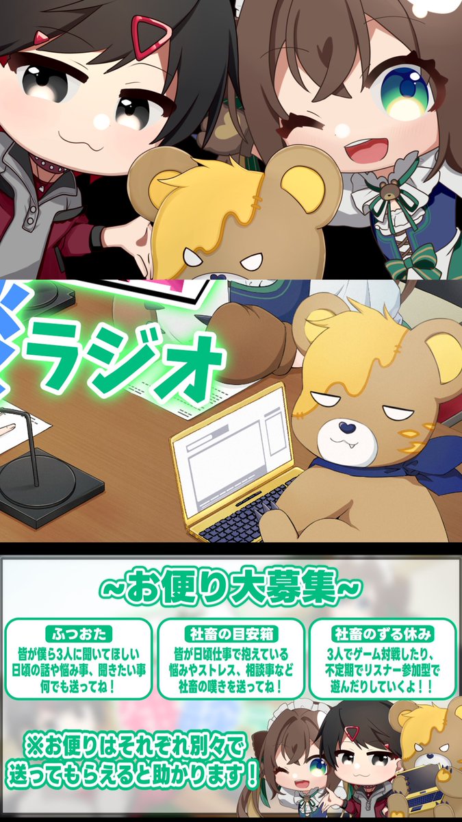 【お便り大募集】
月末、土曜日22時からのラジオ配信『しゃちらじ』のお便りを募集中❗️

みんなの日頃の仕事、悩み事、社畜に聞きたい事などいろいろなエピソードを送ってくれたら嬉しい❗️詳しくは下の画像をタッチ❗️👇

是非お便りお待ちしております✨✨
#拡散希望 #ラジオ 
x.gd/Y4izF