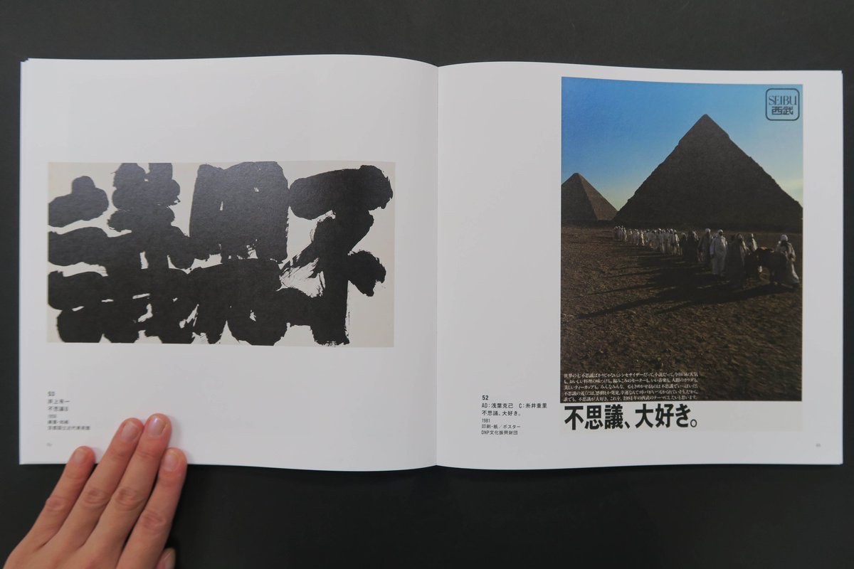 現在開催中の「井上有一の書と戦後グラフィックデザイン」展。本展の