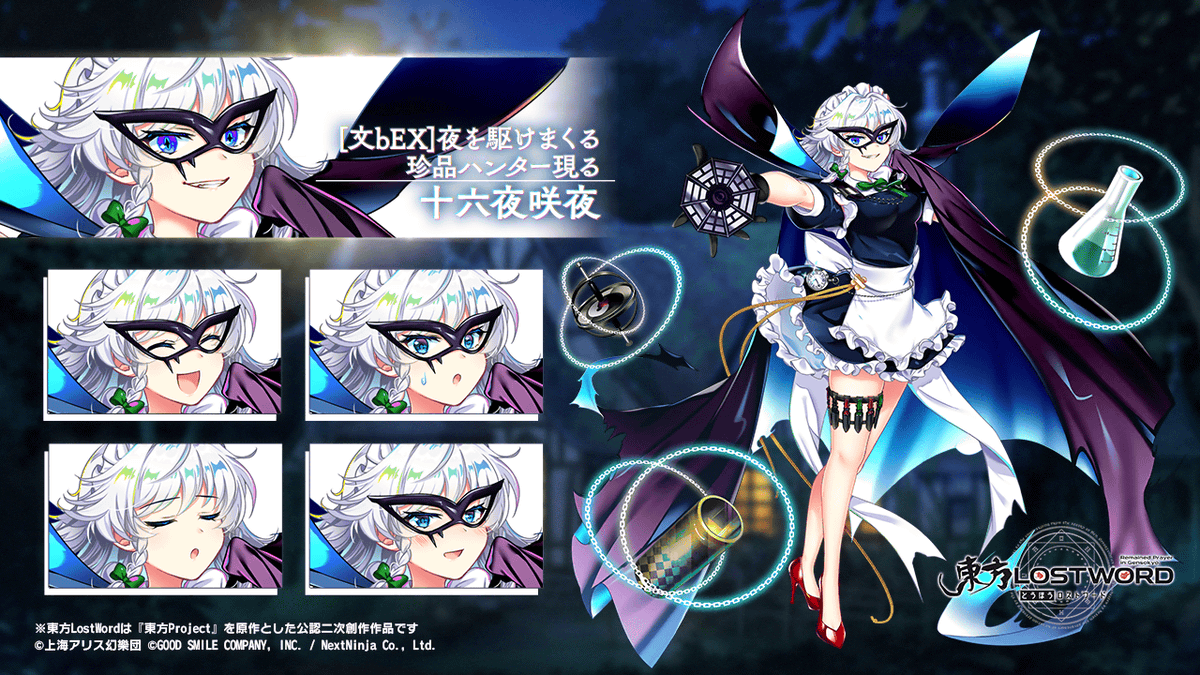 キャラクター紹介】 [文bEX]夜を駆けまくる珍品ハンター現る #十六夜咲