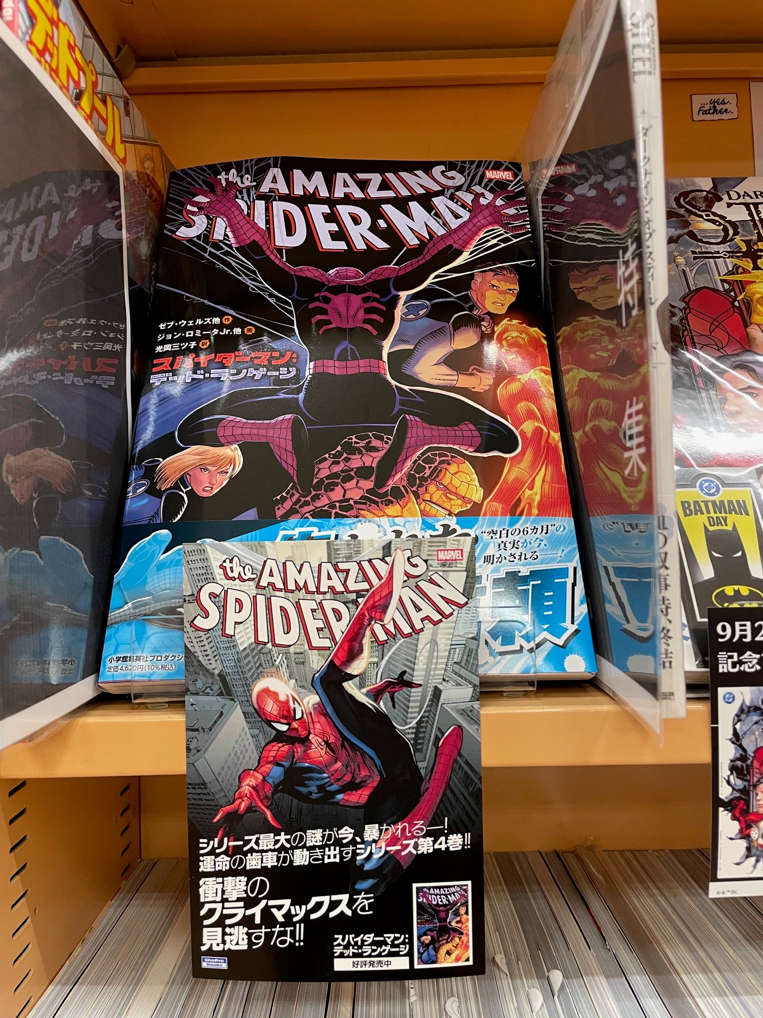 タイムセール　スパイダーマン　まとめて⑦点プラスおまけ付き タイムセール スパイダーマン まとめて⑦点プラスおまけ付き
