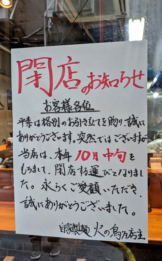 hinotori_73's tweet photo. 皆様、長い間本当にお世話になりました！特別な一杯、いつもの一杯として愛してくださった方々には本当に申し訳ない限りなのですが、閉店することになりました。
あと1ヶ月程ですが、宜しくお願い致します。 https://t.co/cGF5Qgb0yz