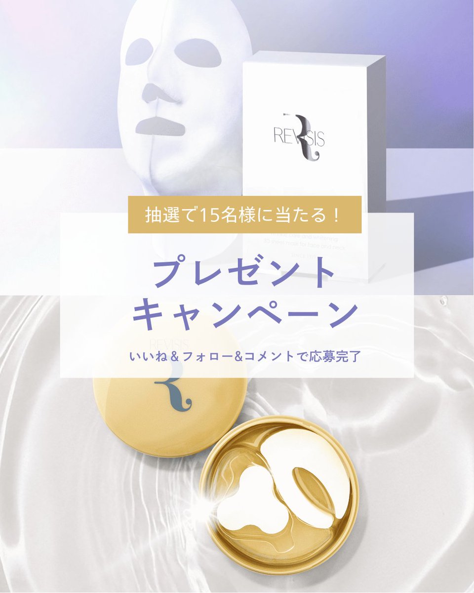 REVISIS Official（リバイシス） (@revisis_jp1919) / Posts / X