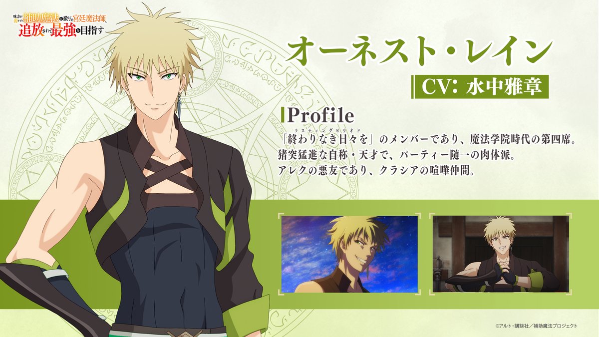 ◤￣￣￣￣￣￣￣￣￣￣￣￣￣ 🧙TVアニメ #補助魔法