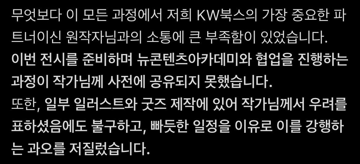 이러면 작가와 독자가 출판사를 어떻게 믿고 함께 가나요? 중요한 내용도 작가와 공유가 안 되는데.너무 실망스럽습니다