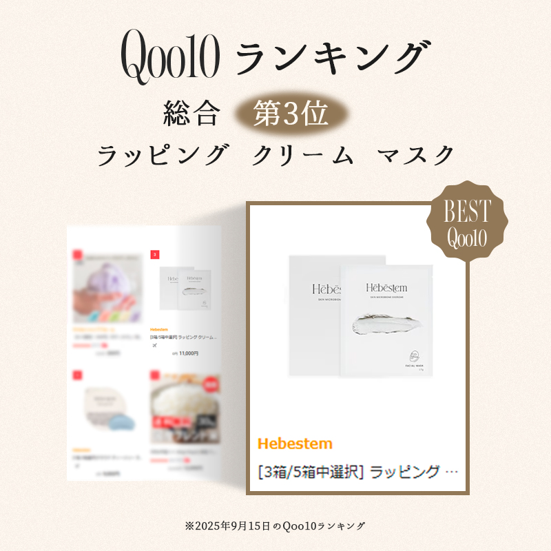 Hebestem クリームラッピングマスク3箱 Hebestem クリームラッピングマスク3箱 Qoo10] Hebestem [1箱/2箱/3箱