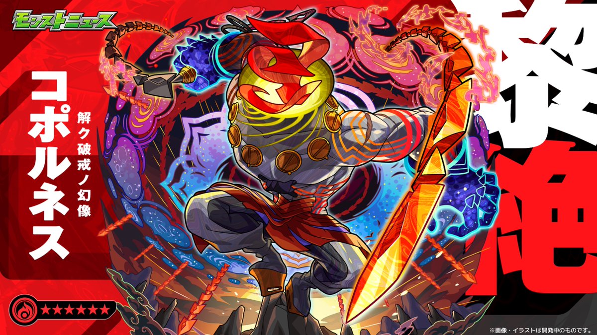 モンスターストライク公式(モンスト) on X