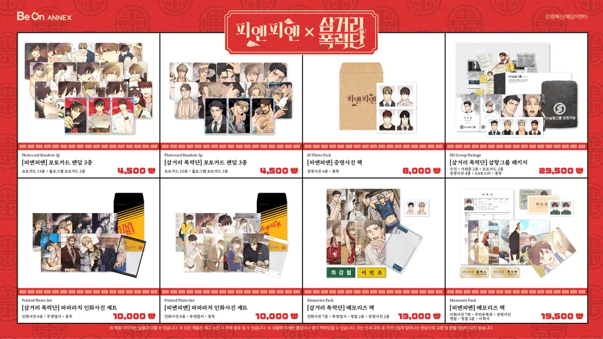 cafebeon's tweet photo. <삼거리폭력단+피옌피옌> x 비온아넥스

굿즈 및 특전을 공개합니다.

(타래에 이어서)⬇

#삼거리폭력단 #피옌피옌 #영해신 #해담이엔티 #비온아넥스 https://t.co/NwlAlYj4E2