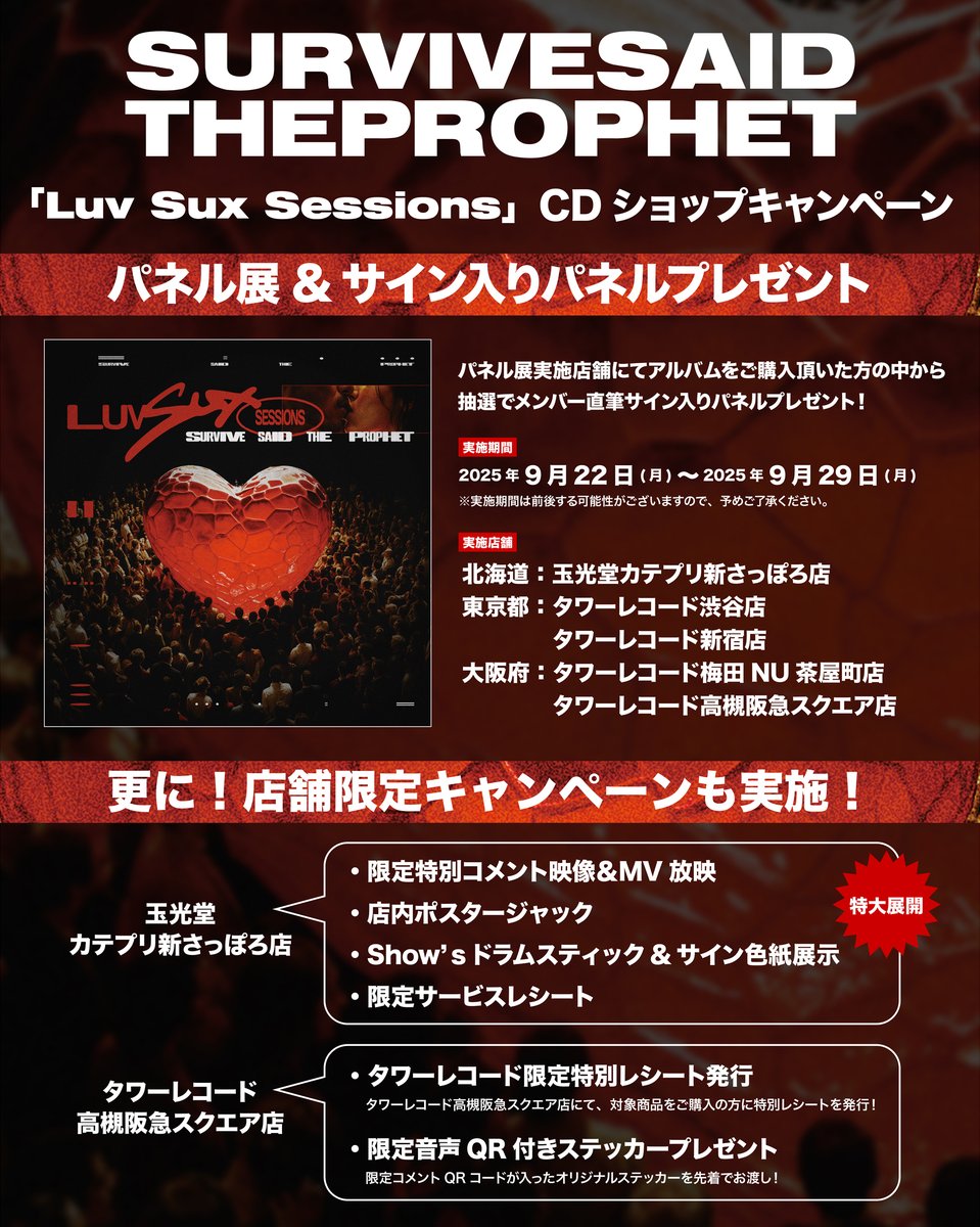 Survive Said The Prophet 廃盤CD サバプロ CDアルバム｜Survive Said The Prophet｜商品一覧｜HMV&BOOKS online