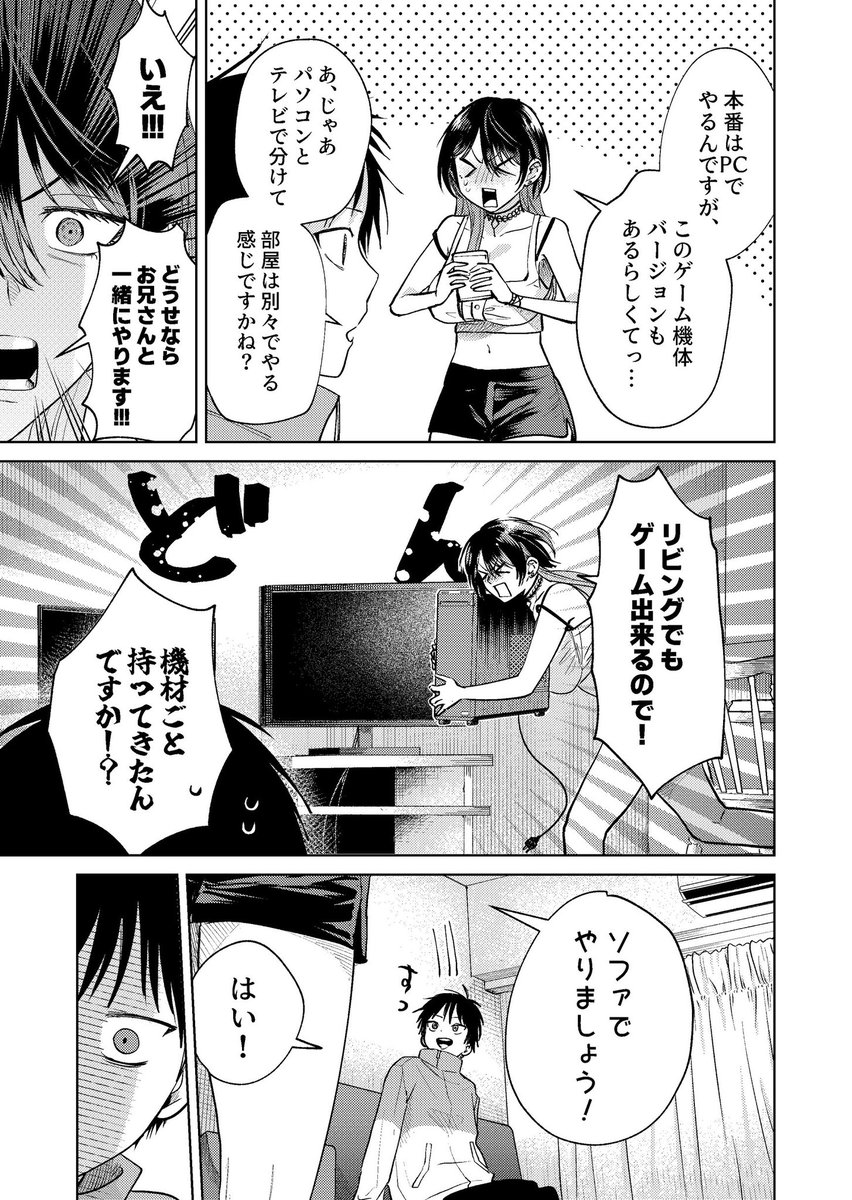 配達先のお姉さんとゲーム🎮する話(2/8) 