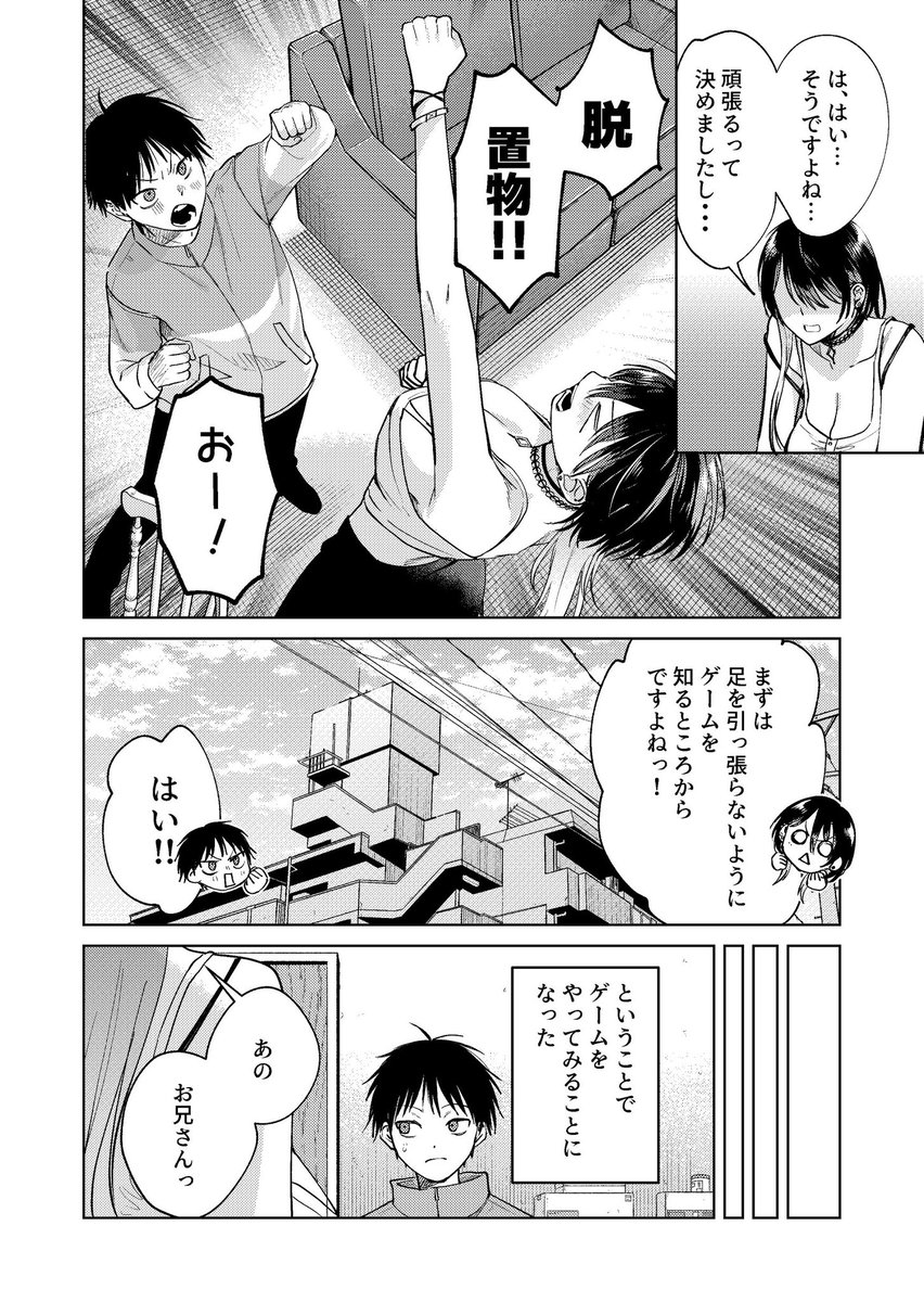配達先のお姉さんとゲーム🎮する話(2/8) 