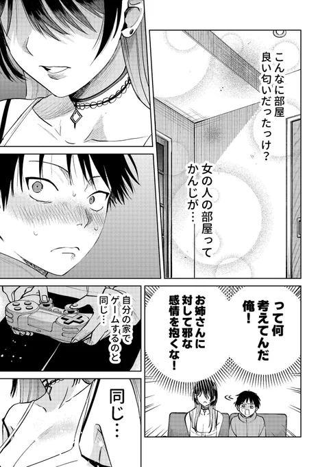 配達先のお姉さんとゲーム🎮する話(3/8) 