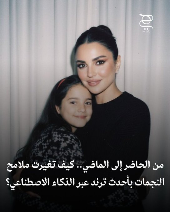 من الحاضر إلى الماضي.. هذا تغيرت ملامح النجمات بأحدث ترند عبر الذكاء الاصطناعي بطريقة ملفتة للأنظار #ترند 