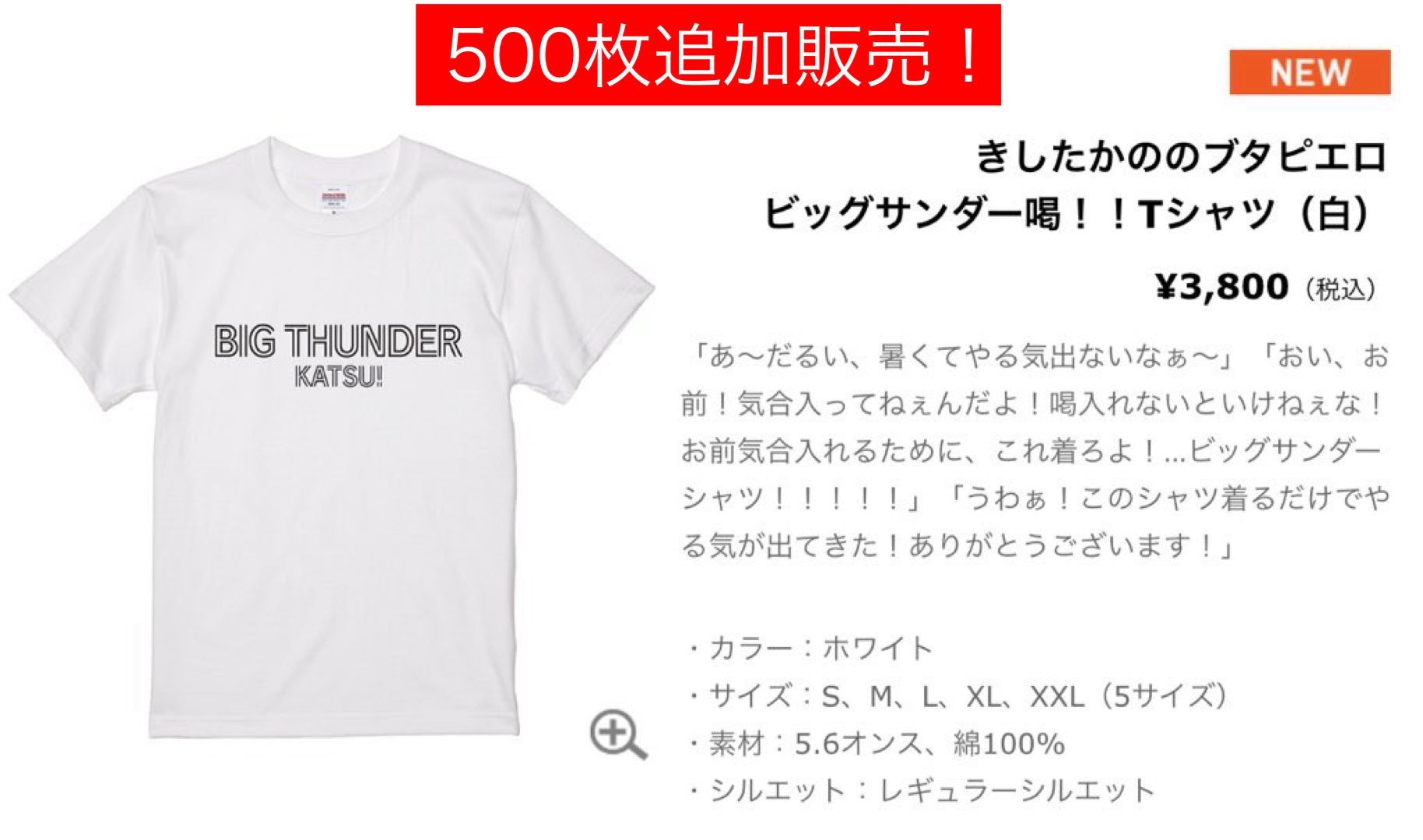 ち*く様 きしたかののブタピエロ　ビッグサンダー喝！！Tシャツ　L I gave a Big Thunder T-shirt to a popular national idol