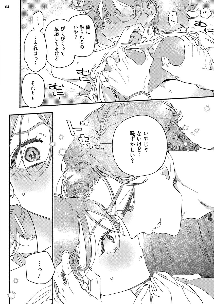 「甘えたら許されるって思ってる?」2️⃣話
恋愛天国Vol.70にて配信中です💫

【あらすじ】 幼馴染の翔馬に押し倒されてしまった凛。 女風のサイトを見ていたことが気に入らないようで 凛の服を脱がせて煽るように触れてきて…?

📱各配信サイトへのリンクは引用から💻 