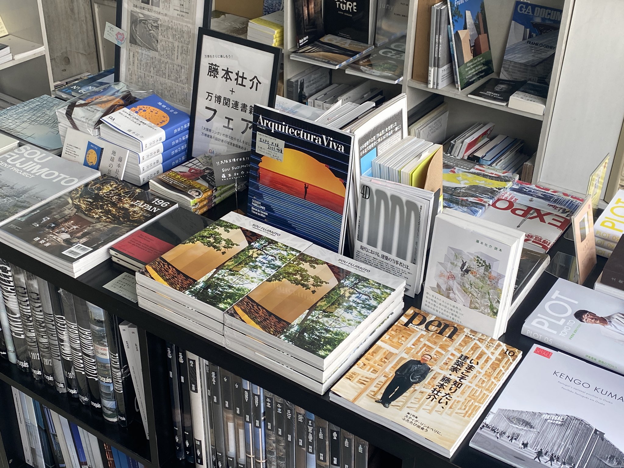 サイン本 藤本壮介の建築 原初・未来・森 展覧会カタログ 森美術館