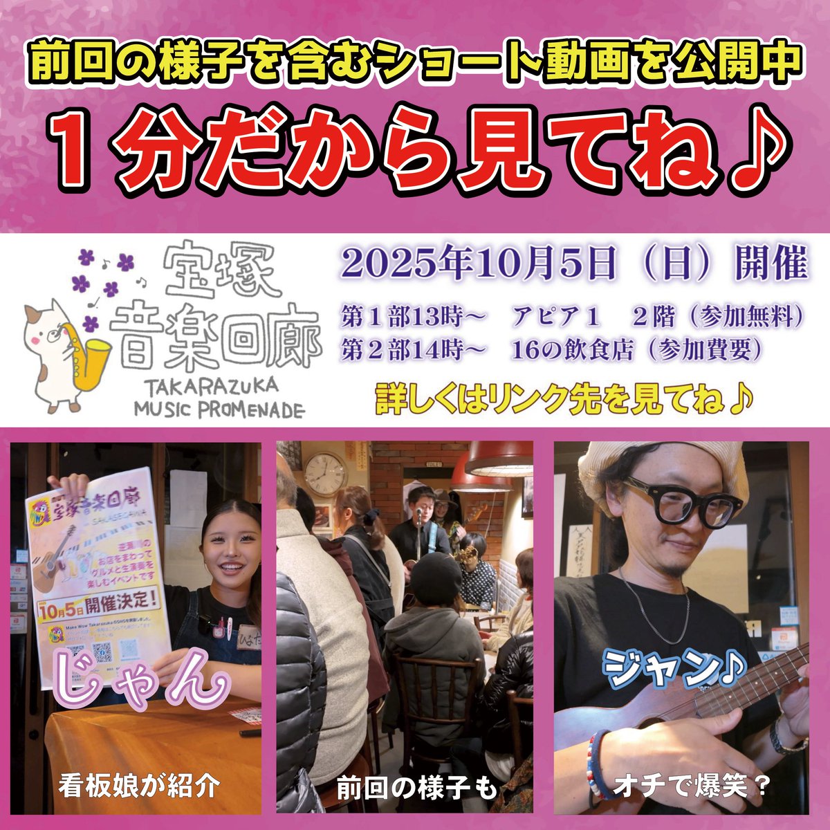 M_W_Takarazuka's tweet photo. 2025年10月5日（日）に
宝塚で飲食店と音楽のイベントを開催
詳しくは
https://t.co/gsxRriIifs https://t.co/AzGGKpss1M
