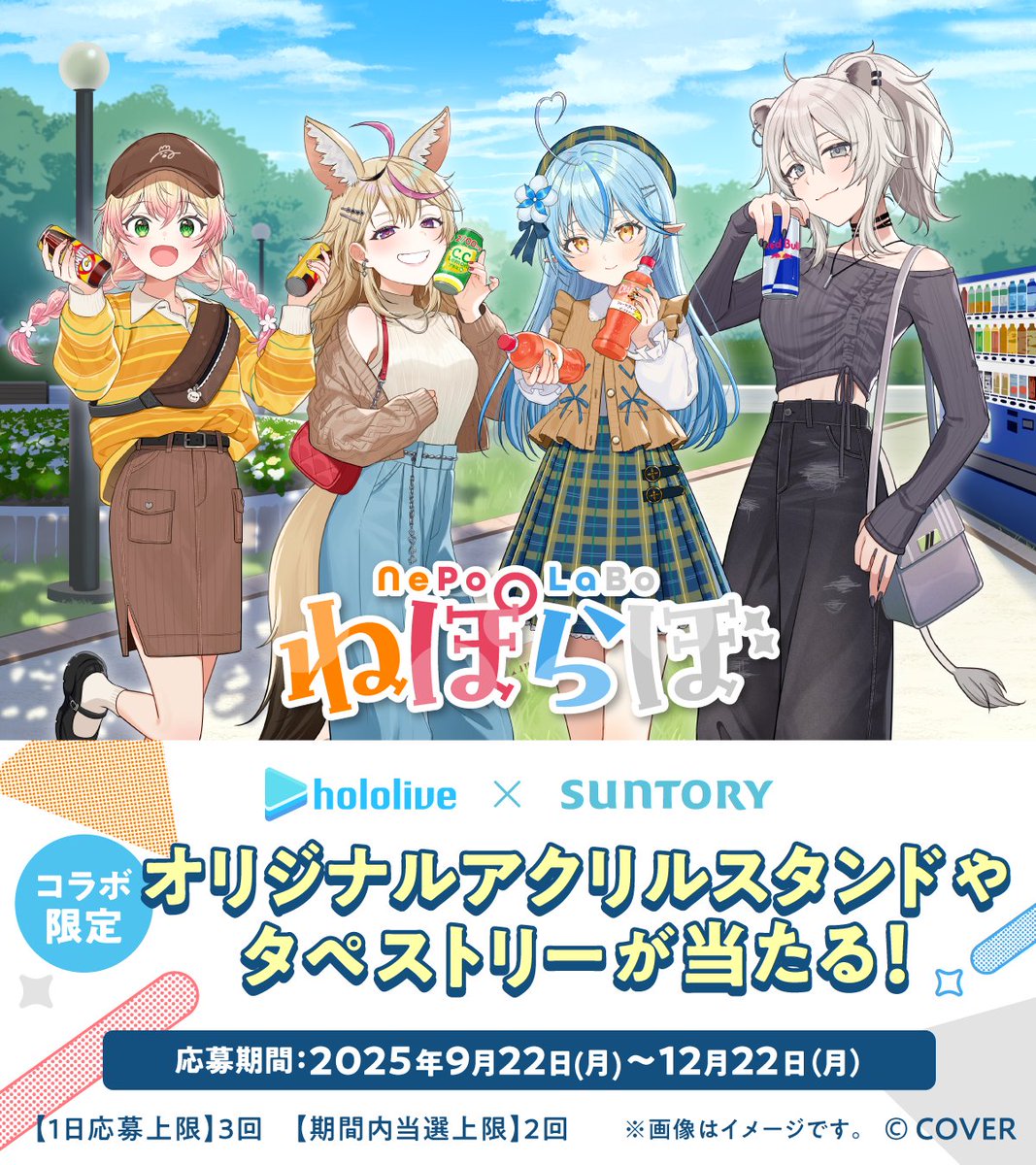 全4種　hololive サントリー　ねぽらぼコラボグッズ ねぽらぼ × #サントリー コラボがついに始まる！／／ サントリーさんと