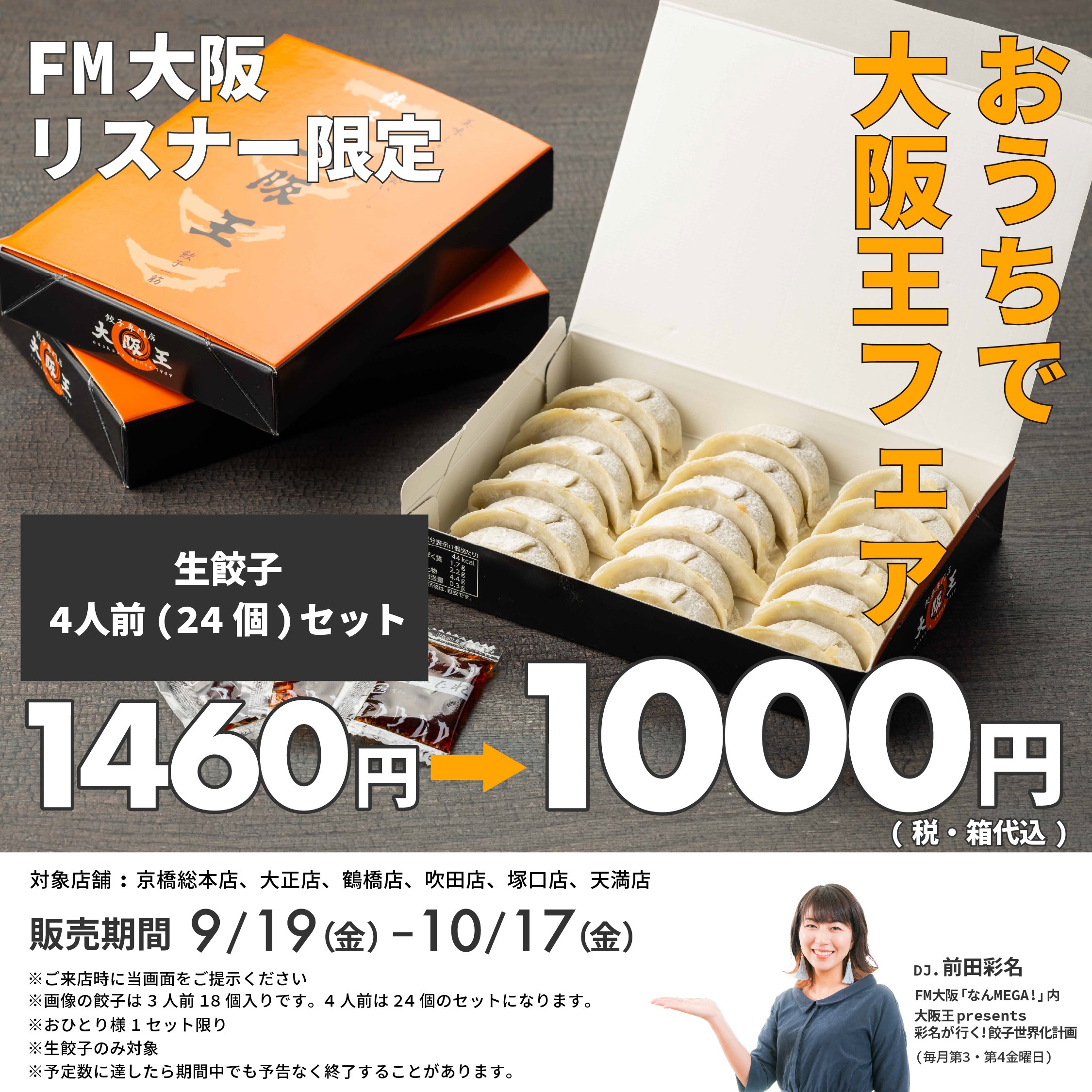 まさうめ『福岡県大牟田産』７０枚x２個口 FM大阪 on X: 