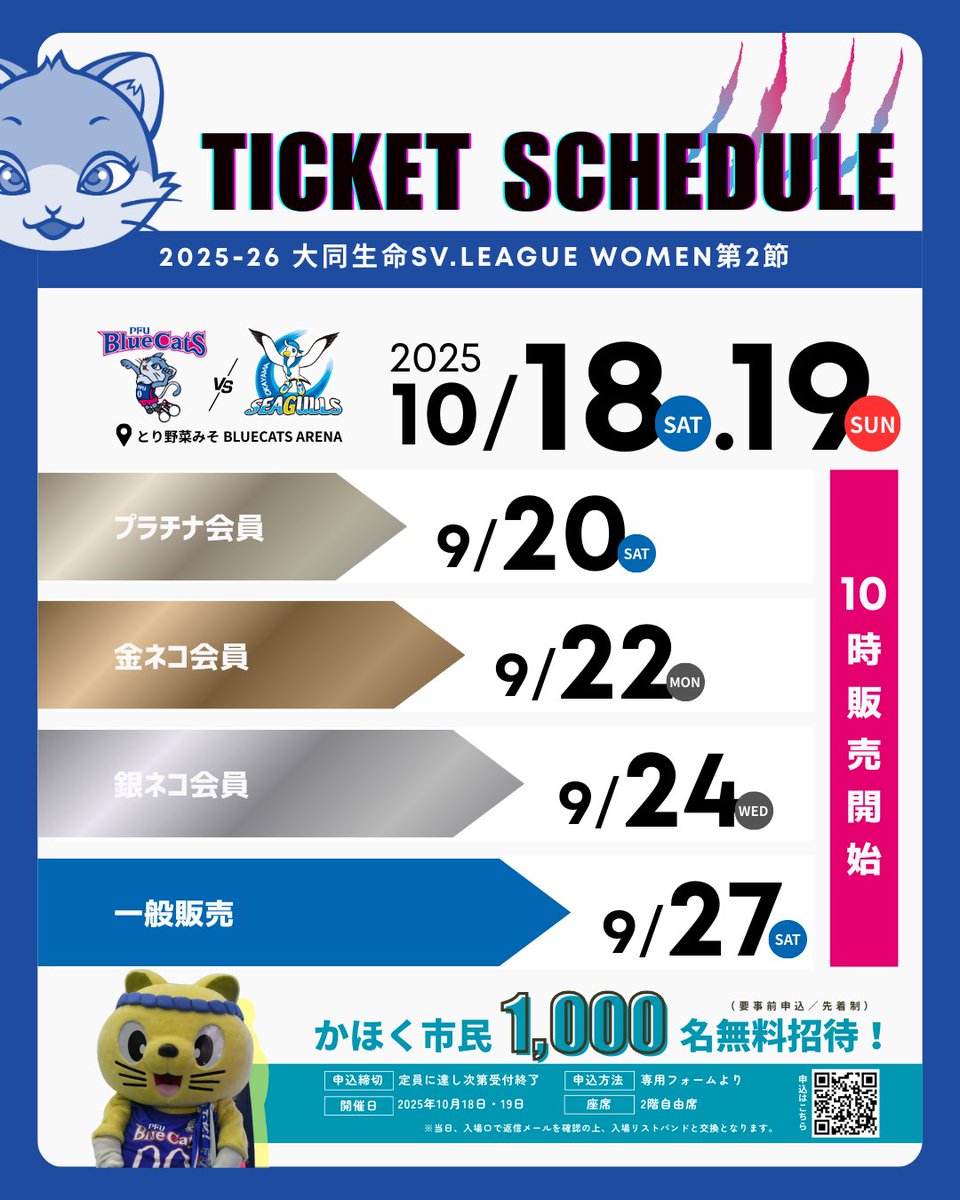 Carouschka's Tickets 世界各国チケットコレクション PFUブルーキャッツ石川かほく【Official】 on X: 