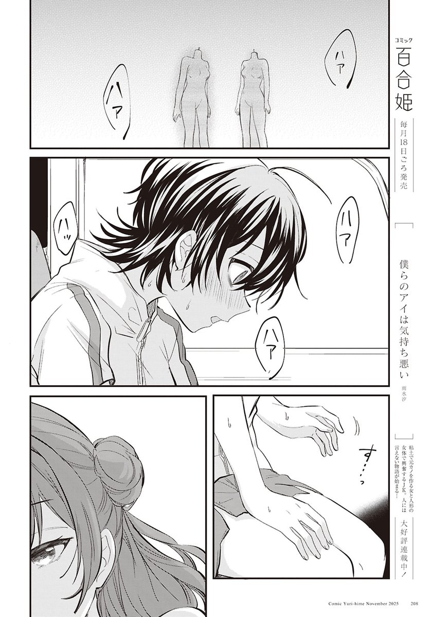 📢百合姫11月号に『僕らのアイは気持ち悪い12話』載せていただいてます!

2巻の続きから読めますので是非!

2巻も発売中です!🔽
https://t.co/CMaZ0RtpaF 