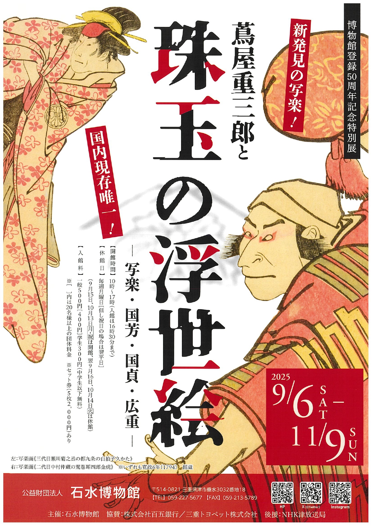 三重の文化 on X: 