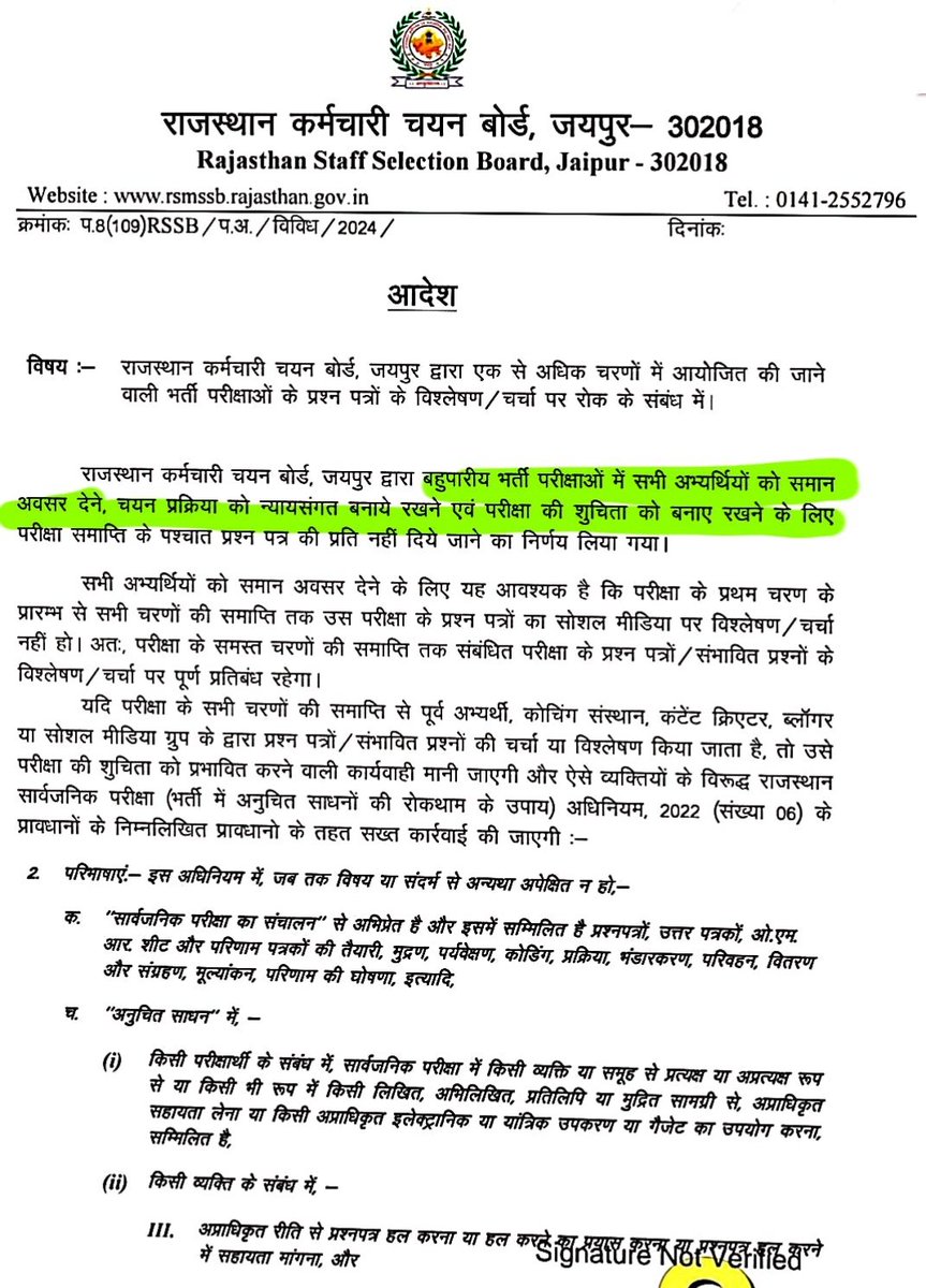 समान अवसर /न्यायसंगत चयन प्रक्रिया ...
ये शब्द देखने/लिखने में बहुत सुंदर लगते हैं ।  👉 इन्हें सही अर्थों में साकारित करना चाहते हो तो परीक्षा ... एक ही पारी में कराओ ।
👉 हो सकता है मेरी बात कड़वी लगे लेकिन गरीब/मेहनती बच्चे के साथ बहु पारियों में अन्याय ही होगा,कभी न्याय संभव