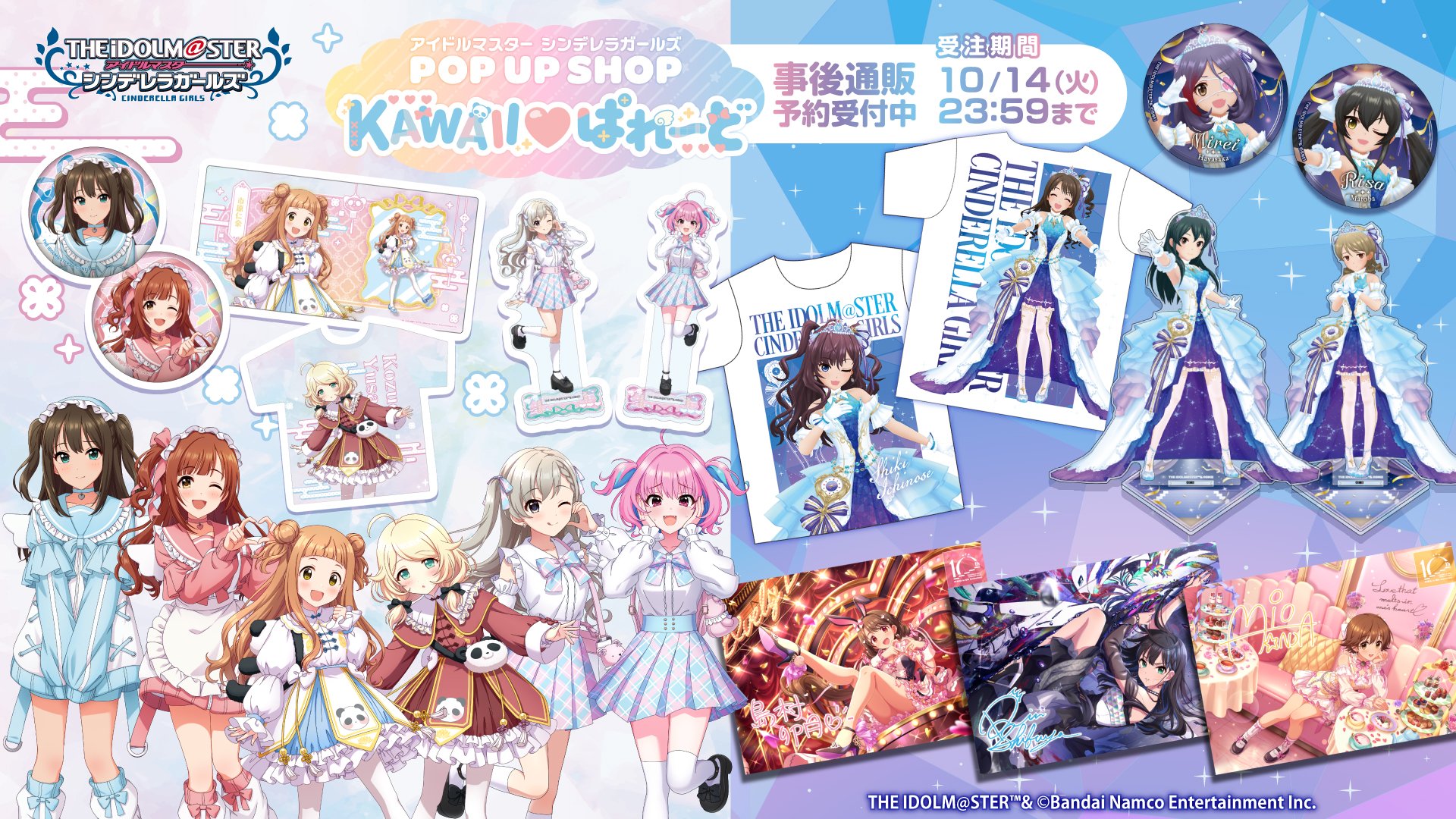 アイドルマスター シンデレラガールズ【ブランド公式