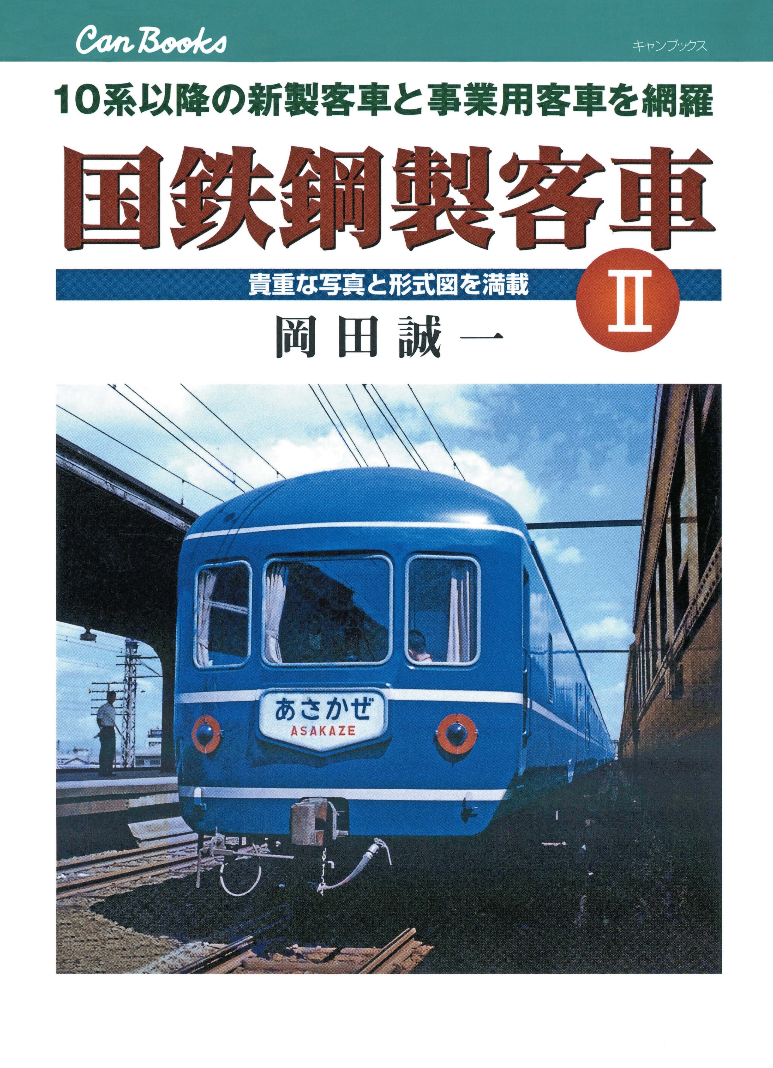 書泉_鉄道・バス on X: 
