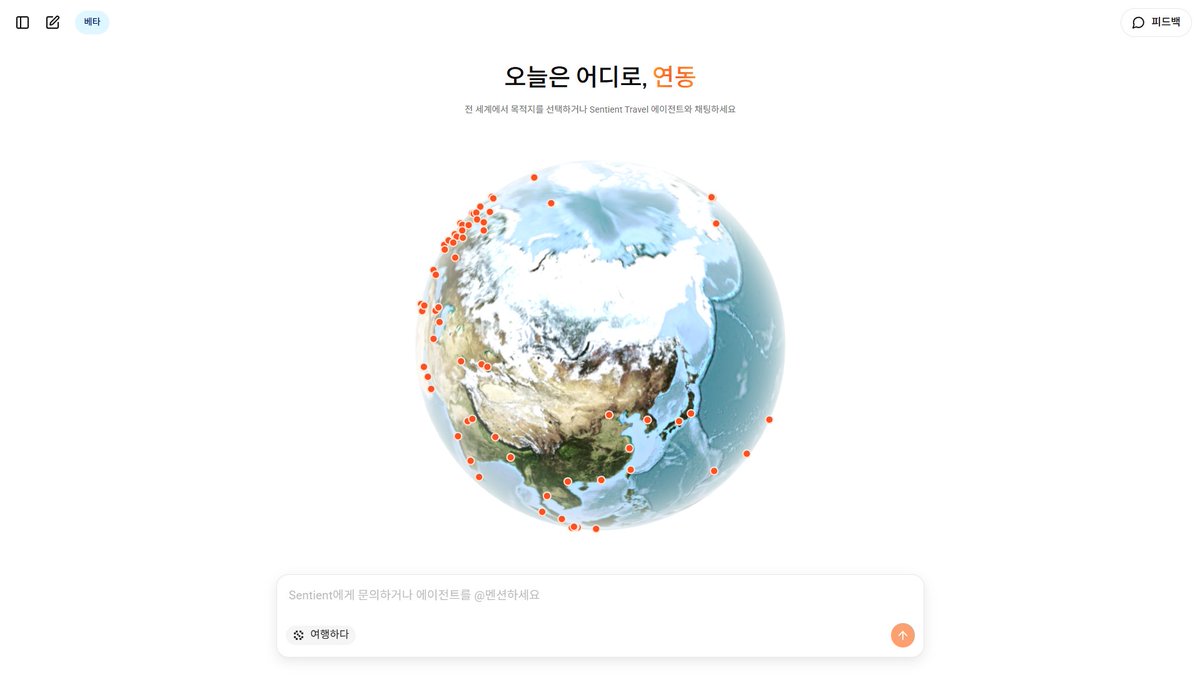 센티언트는 여행 계획도 짜주네요 <a href="/SentientAGI/">Sentient</a> 
지구본을 돌리며 여행가고싶은 곳을 선택하면

그 지역의 관광지에 대해 설명해줍니다.

맛집 / 박물관 / 공원 등 여러가지 장소의

방문하기 가장 좋은 시간 / 가격 / 평점 / 팁 등등

나름 구체적으로 설명해주네요. 
무려 남극까지도...

Sentient