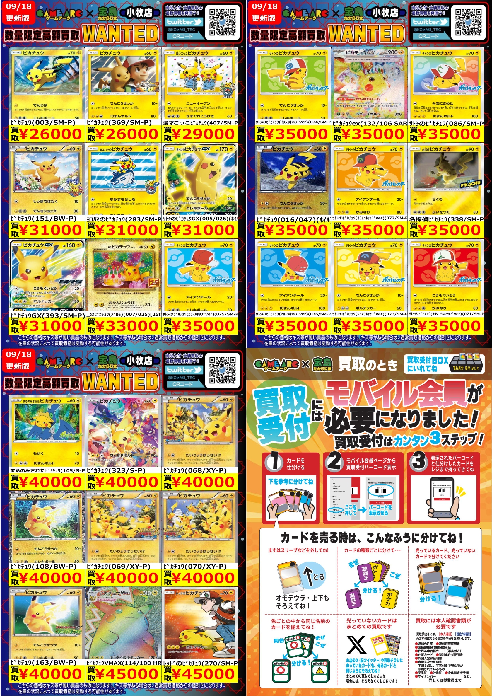 宝島トレカ小牧店 買取強化中 on X: 