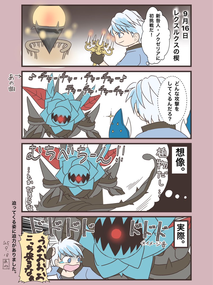 ノクゼリア、初挑戦の感想
#DQ10 