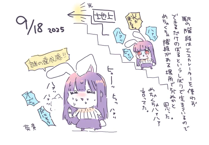 長い階段の先でカーブしたあとに、また新たな階段とかあると泣く 