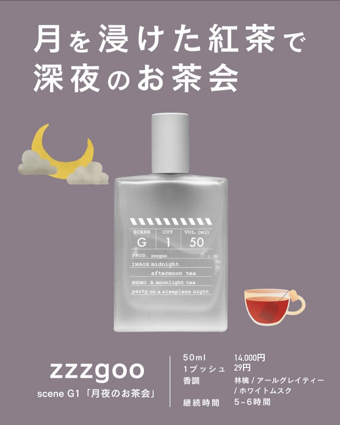 ZZZGOO　G1　月夜のお茶会　50ml 新品未使用未開封　香水 ZZZGOO G1 月夜のお茶会 50ml 新品未使用未開封 香水
