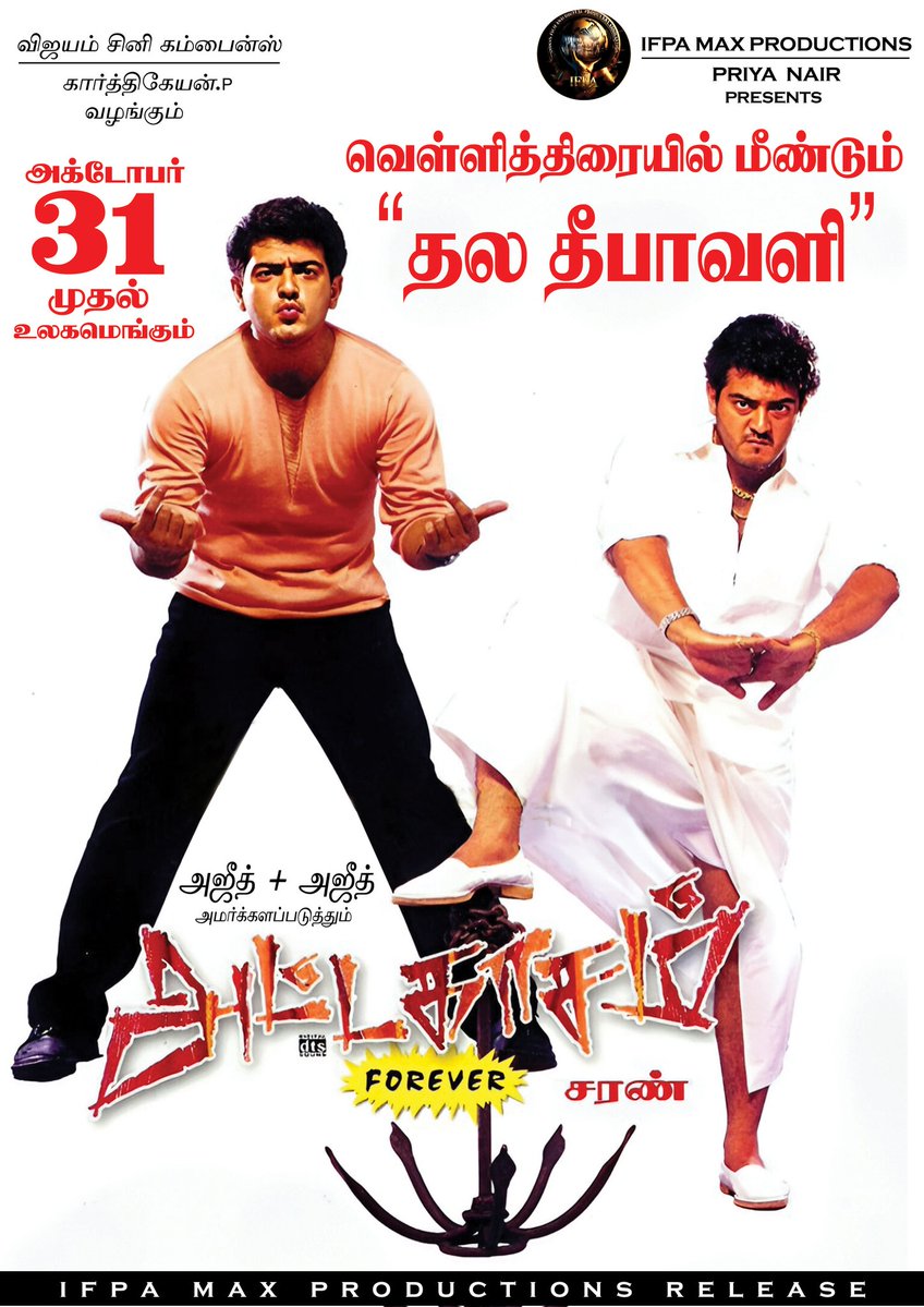 வெள்ளித்திரையில் மீண்டும் தல🎇 தீபாவளி 🎇

அஜித் +அஜித் அமர்க்களப்படுத்தும்🔥🚢

 🎇அட்டகாசம் ✌🏻

Re - Release⏳🧨💥 அக்டோபர் 31 💥
AK 😘  👌🏻👍🏻🎇

💐 👍 #🏼பில்லா ஸ்டார் அஜித் ரசிகர்கள் அய்யர்பங்களா மதுரை🎇