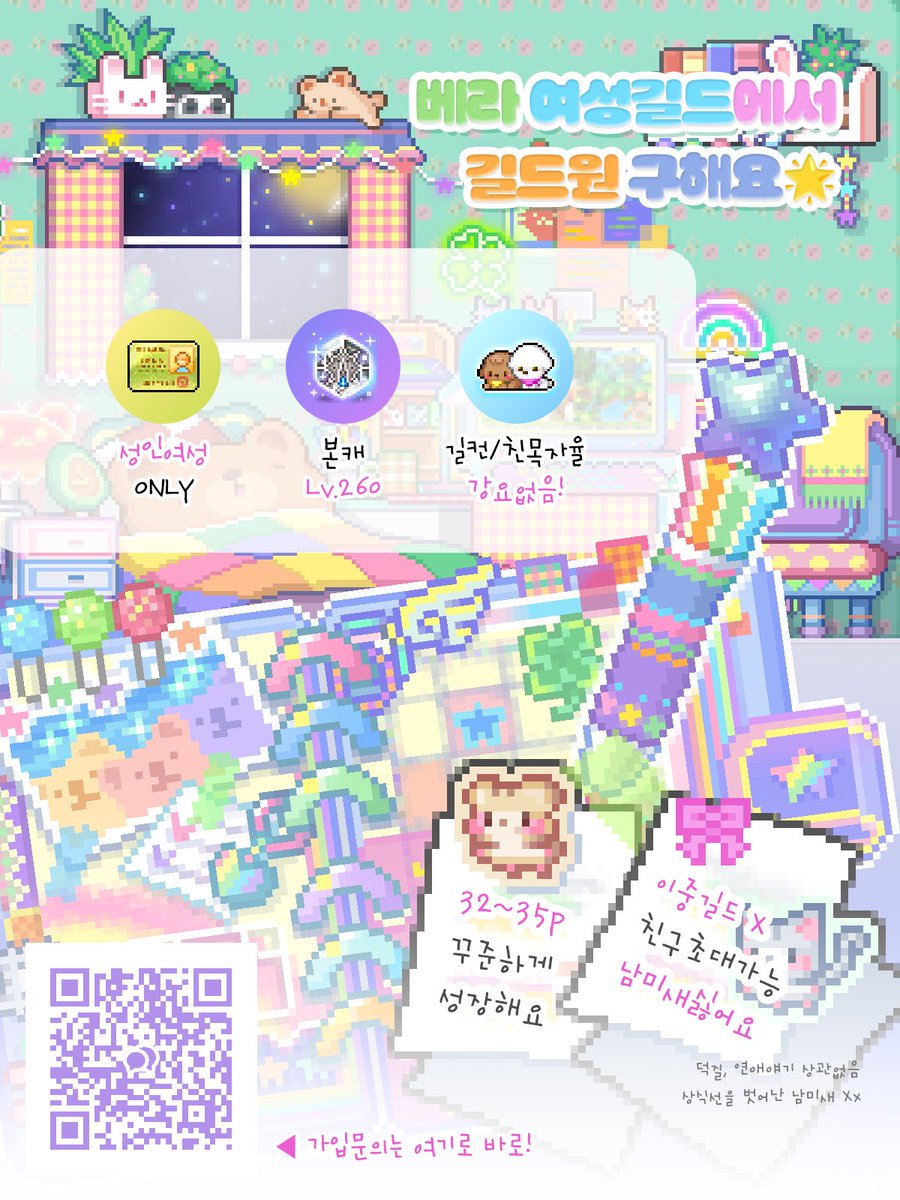 메이플스토리 베라 여성길드에서 길드원 구인합니다 ( ˶'ᵕ' 🫶)💕

♡ 현재 실 활동인원 10명 남짓 소수길드
♡ 길드 콘텐츠 / 친목 자율, 강요 X
♡ 노블 32~35P 꾸준히 성장 중

문의 시 핸즈 캡처 지참 / 여성 인증 必
이후 모든 개인정보는 폐기합니다

DM으로도 가입 관련 문의 받습니다!! 😚