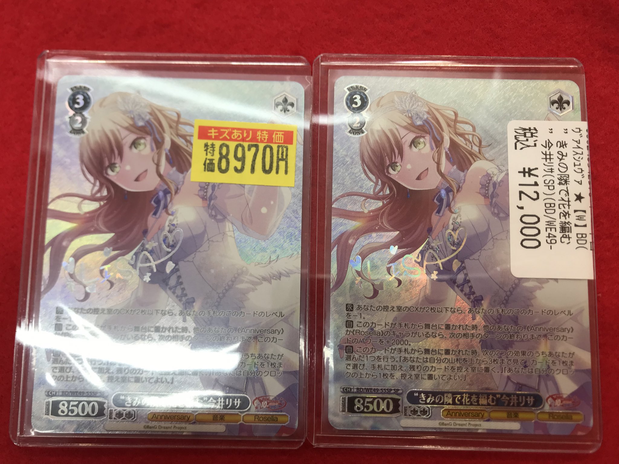 ヴァイスシュヴァルツ バンドリ きみの隣で花を編む 今井リサ SP