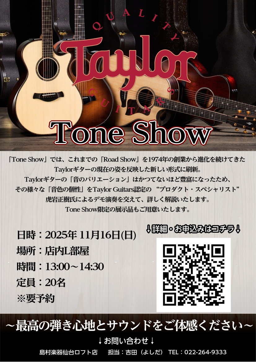 【#アコースティックギター】いよいよ今週11/16(日)「#Taylor Guitars Tone Show」開催！かつてないほど豊富になったTaylorギターの「音のバリエーション」。その様々な「音色の個性」を、プロダクトスペシャリスト虎岩正樹氏がデモ演奏を交えつつ徹底解説！# #テイラー
shimamura.co.jp/shop/sendai/ar…